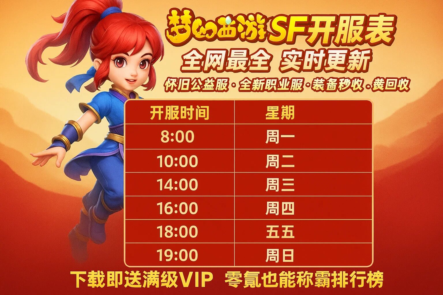 梦幻西游SF发布网实时同步全网最新开服信息，超高爆率、秒升满级、极品装备秒回收，支持安卓iOSPC端游互通，2025火爆私服合集不容错过！